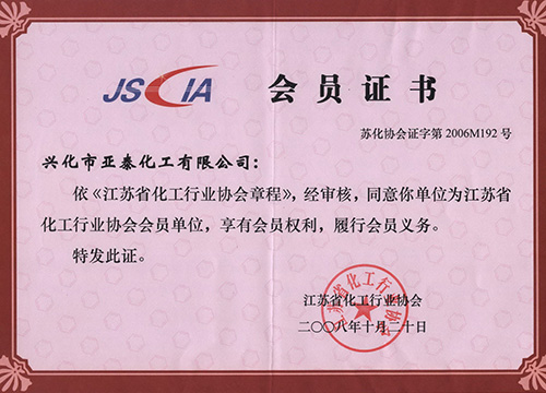 江苏省化学工业协会证书-亚泰化工